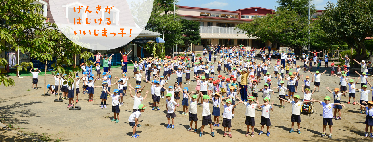 Home 学校法人 三橋学園 飯島幼稚園 神奈川県横浜市